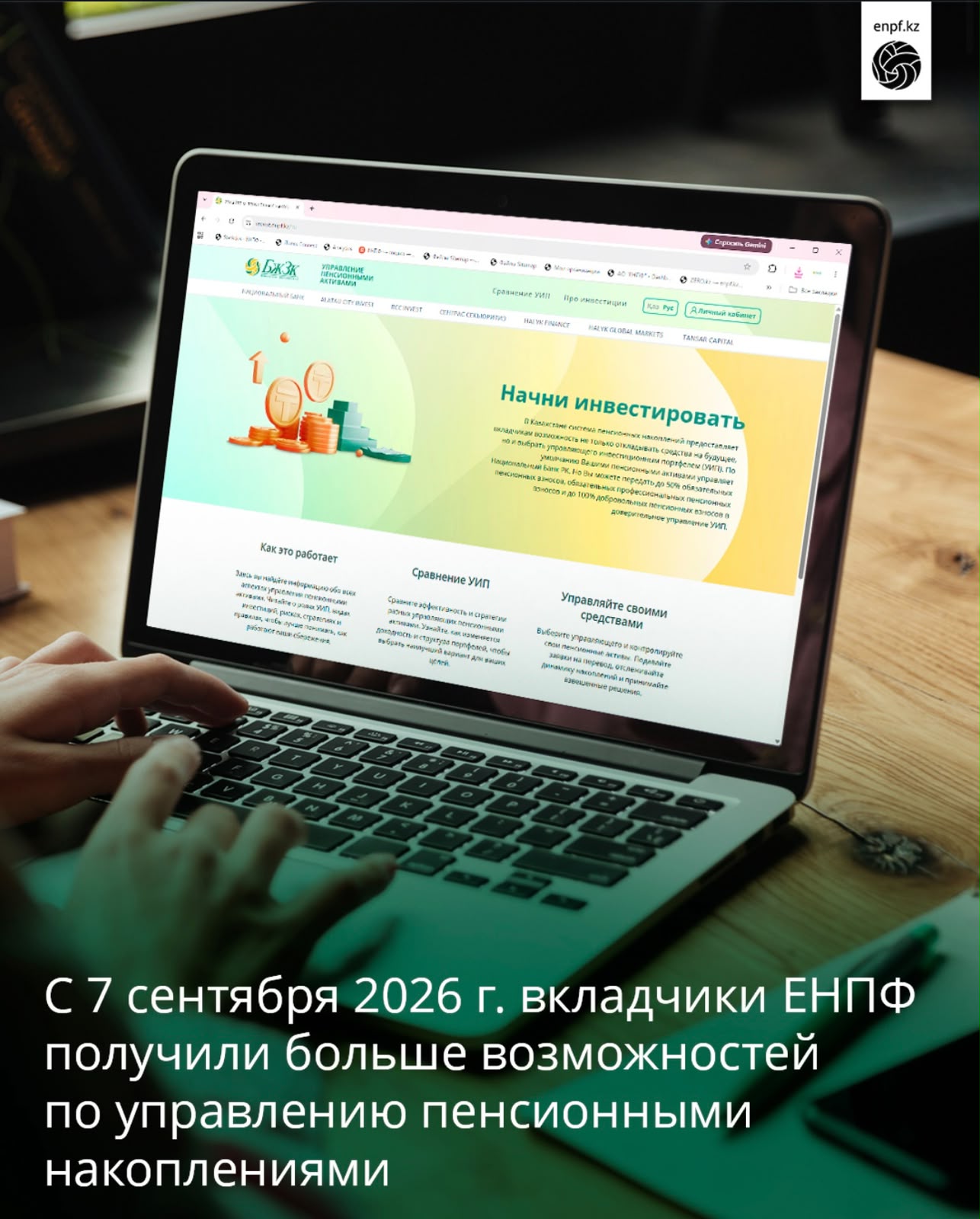 2026 жылғы 7 қыркүйектен бастап БЖЗҚ салымшылары зейнетақы жинақтарын басқарудың кеңейтілген мүмкіндіктеріне ие болды