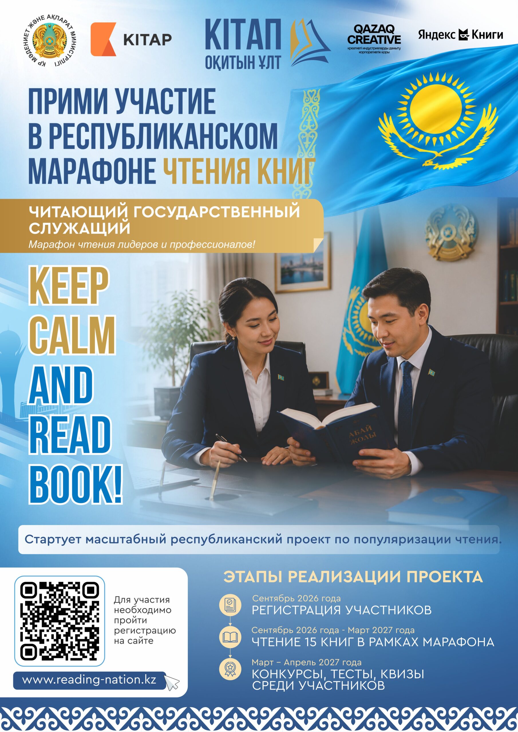 Кітап оқитын мемлекеттік қызметші