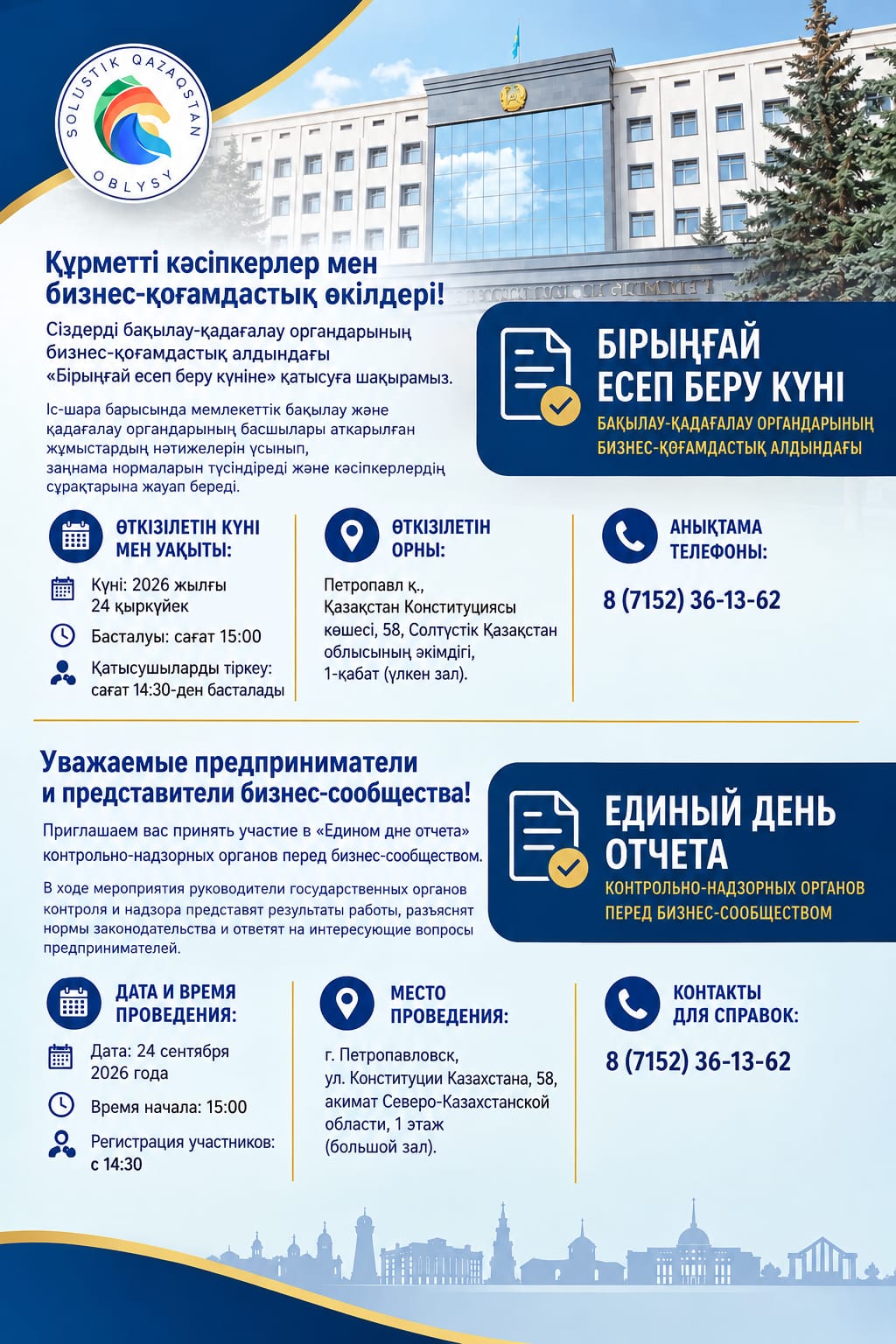 Хабарландыру
