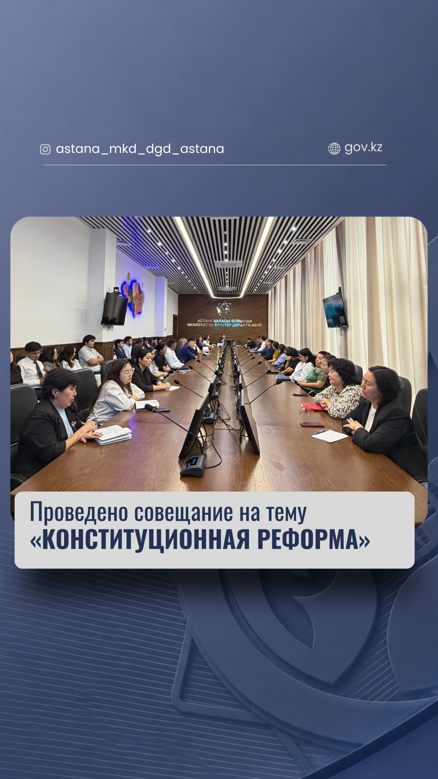 «Конституциялық реформа» тақырыбында кеңес өткізілді.