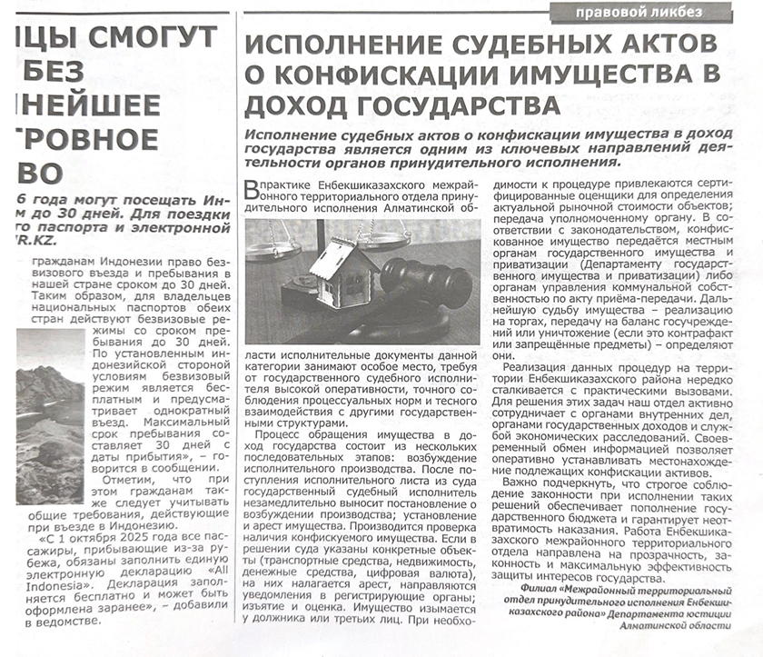 Мемлекет кірісіне тәркілеу сот актілерін орындау тақырыбына мақала!