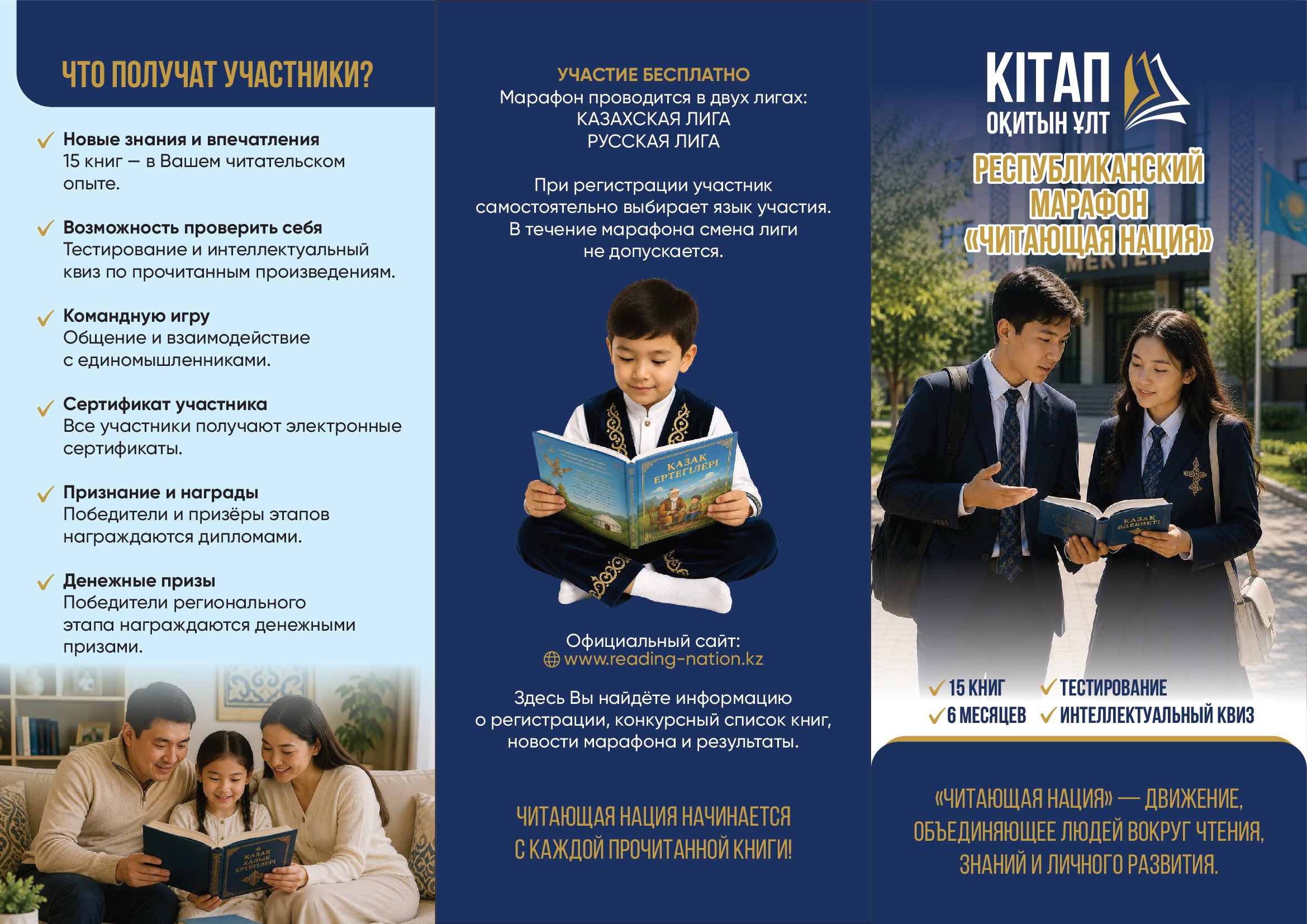 ҚАЗАҚСТАНДА АЛҒАШҚЫ РЕСПУБЛИКАЛЫҚ «КІТАП ОҚИТЫН ҰЛТ» КІТАП ОҚУ МАРАФОНЫНА ТІРКЕЛУ БАСТАЛДЫ