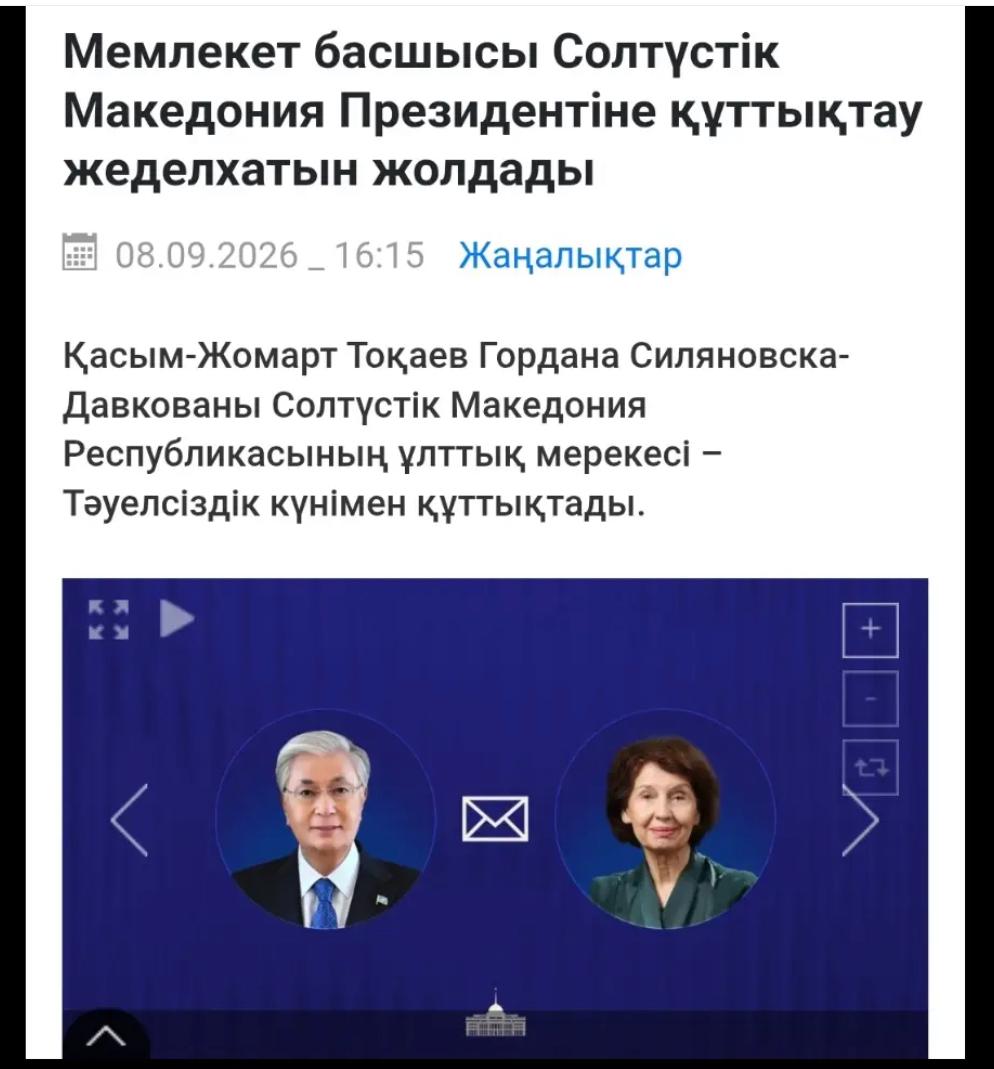 Мемлекет басшысы солтүстік Македония Президентіне құттықтау жеделхатын жолдады.