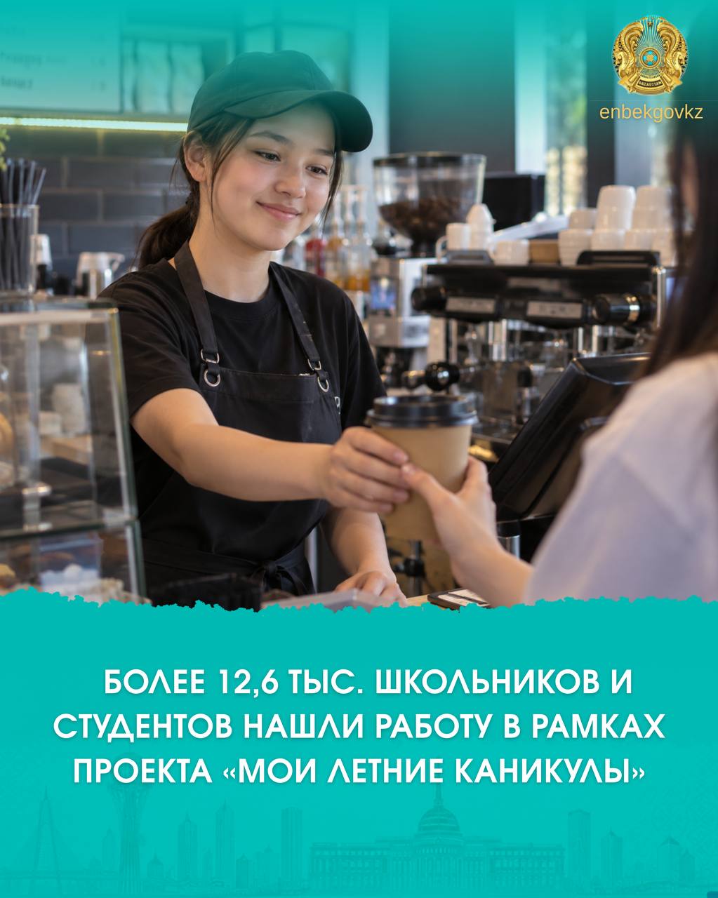 «МЕНІҢ ЖАЗҒЫ КАНИКУЛЫМ» ЖОБАСЫ АЯСЫНДА 12,6 МЫҢНАН АСТАМ ОҚУШЫ МЕН СТУДЕНТ ЖҰМЫСҚА ОРНАЛАСТЫ