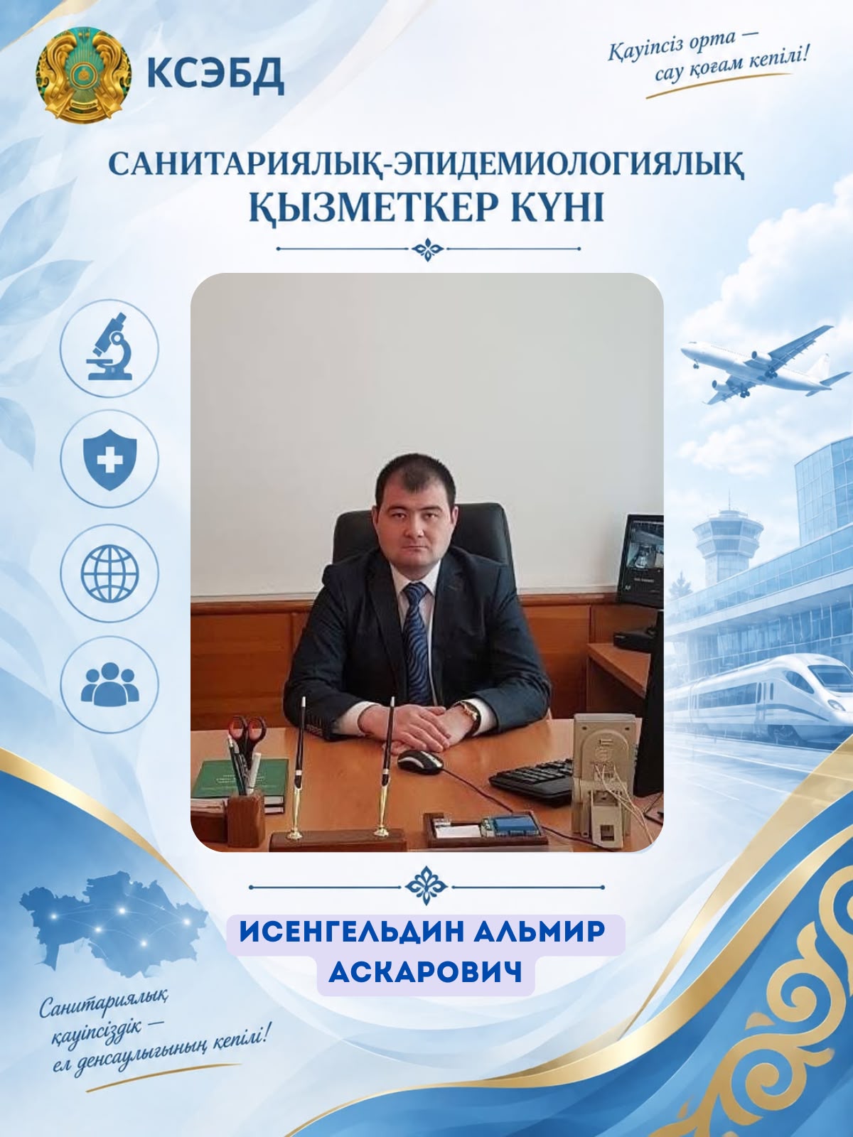 Санитариялық-эпидемиологиялық қызмет күніне орай