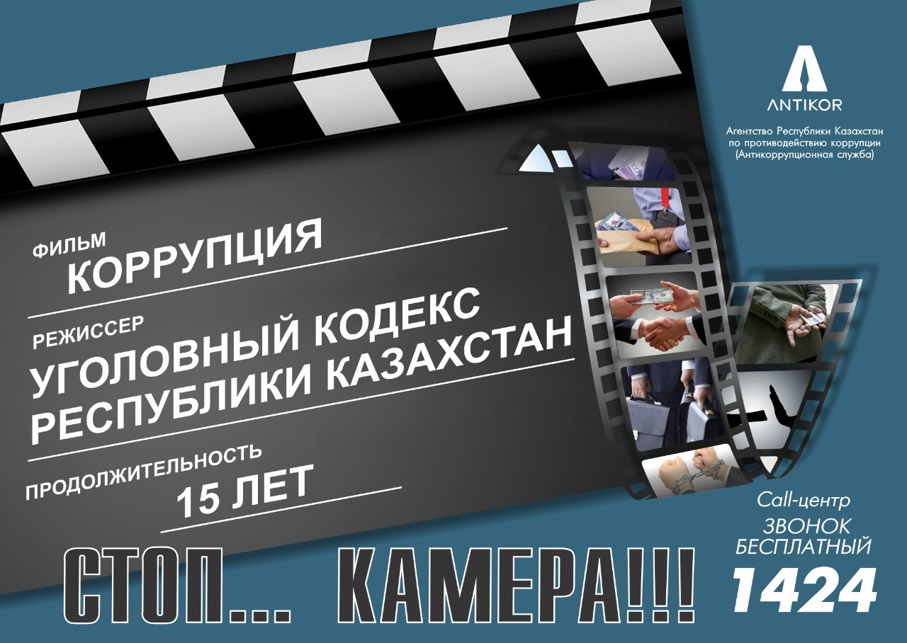 Тоқта … Камера!!!