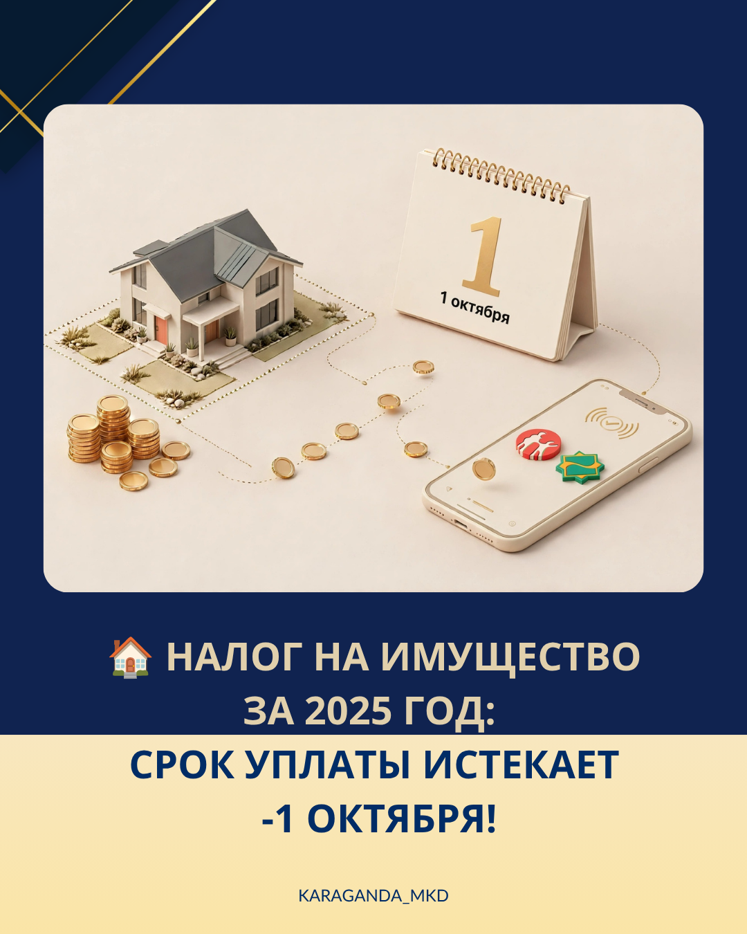 2025 ЖЫЛҒЫ МҮЛІК САЛЫҒЫ: ТӨЛЕУ МЕРЗІМІ – 1 ҚАЗАН!