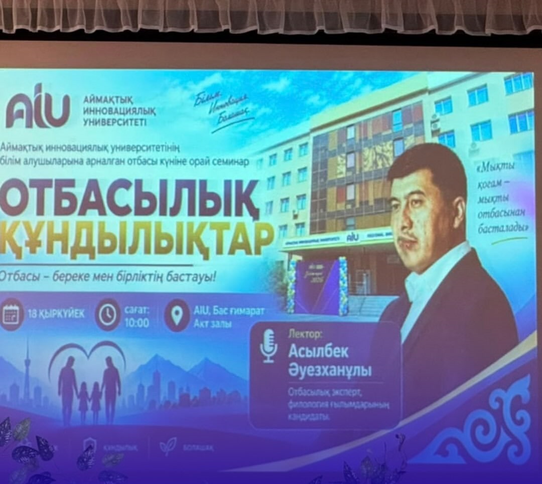 ШЫМКЕНТТЕ ОТБАСЫЛЫҚ ҚАРЫМ-ҚАТЫНАСТАРДЫҢ ҚҰНДЫЛЫҒЫ ТАЛҚЫЛАНДЫ