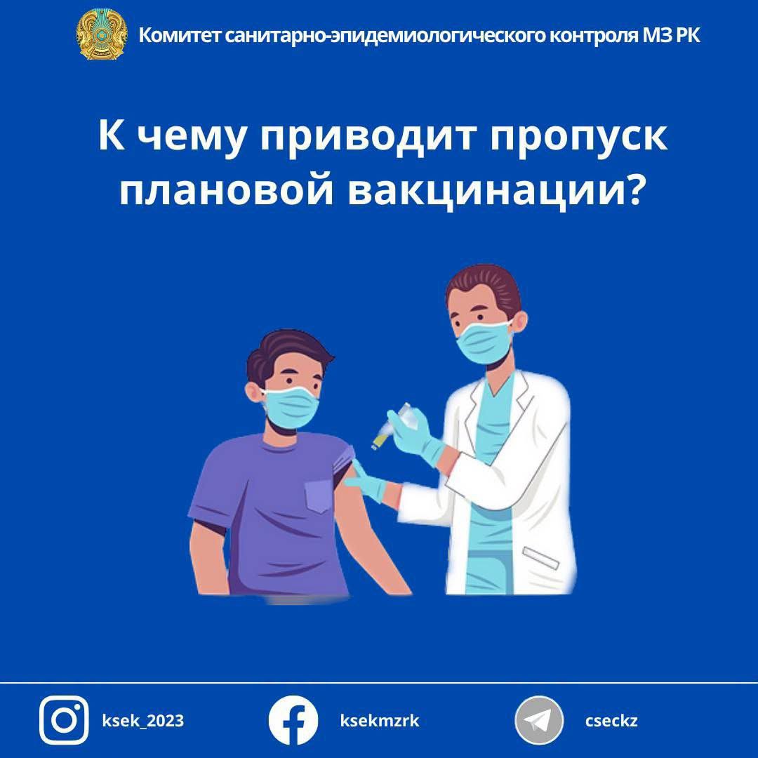 Жоспарлы вакцинациядан уақтылы өтпеу неге әкеледі?