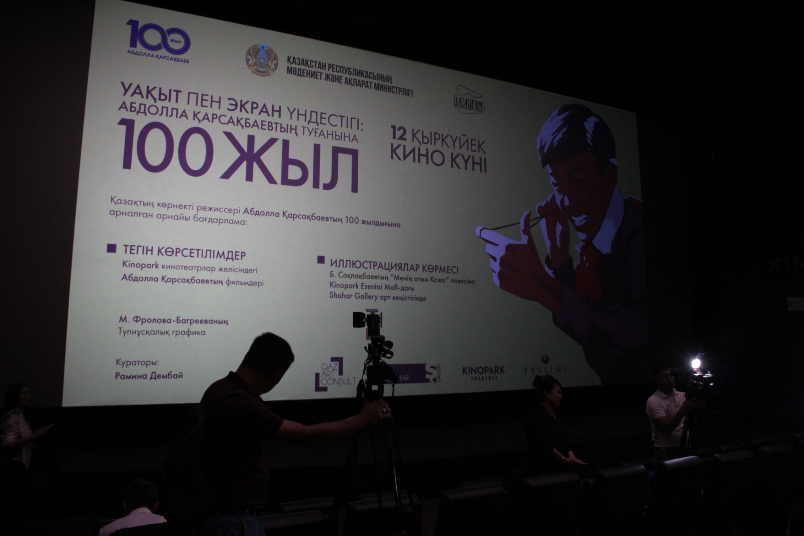 Қазақ киносының күнінде Абдолла Қарсақбаевтың 100 жылдығына орай бірқатар іс-шара өтіп жатыр