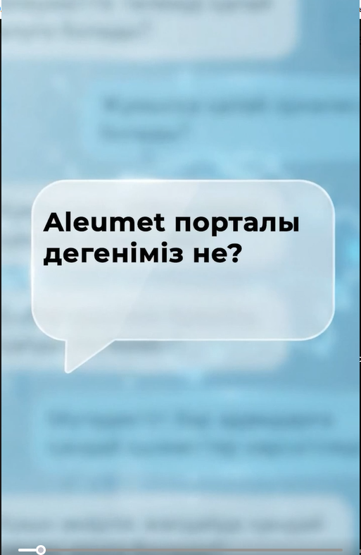«Әлеумет» порталы қалай жұмыс істейді?