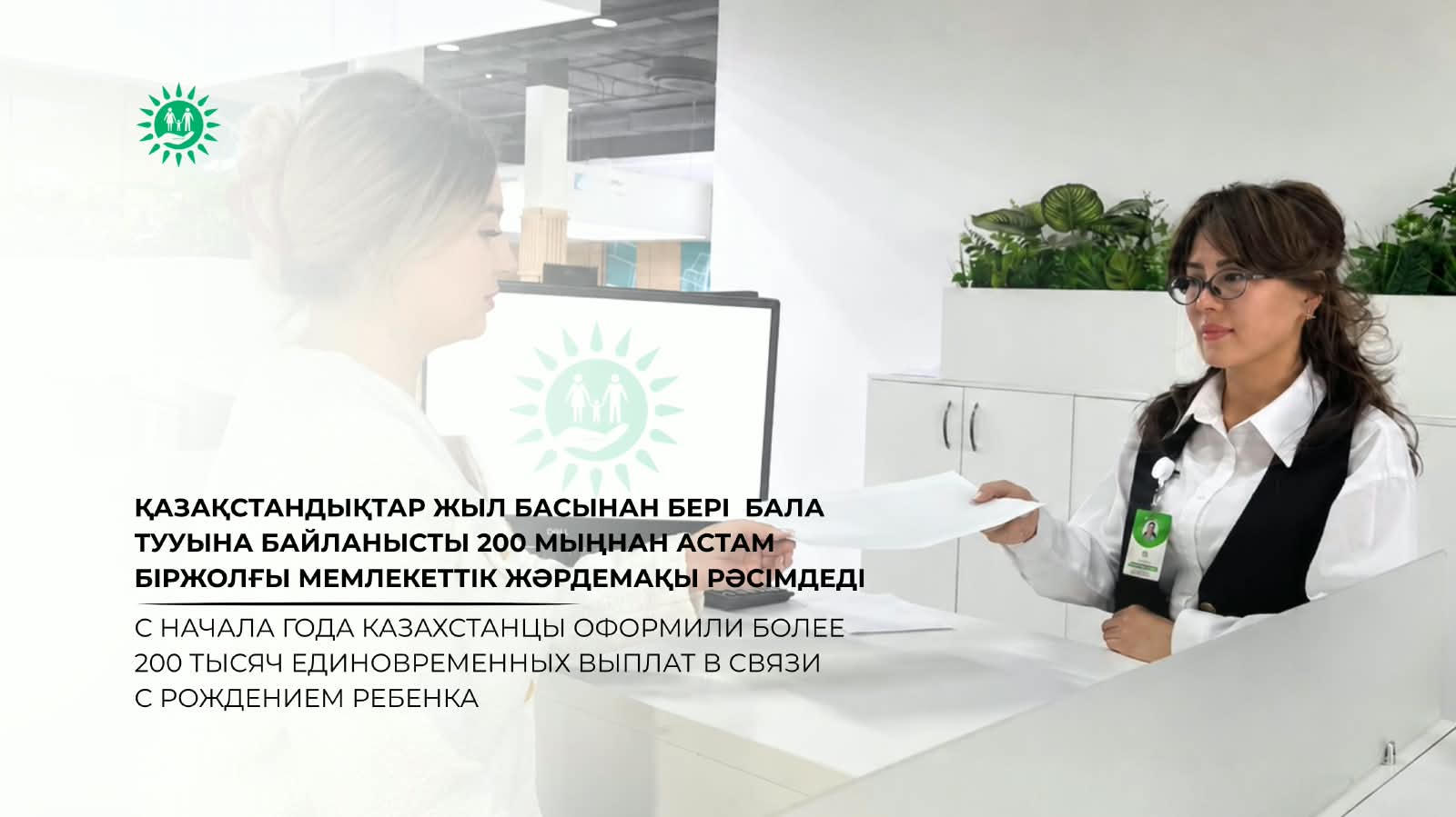 Қазақстандықтар жыл басынан бері бала тууына байланысты 200 мыңнан астам біржолғы мемлекеттік жәрдемақы рәсімдеді