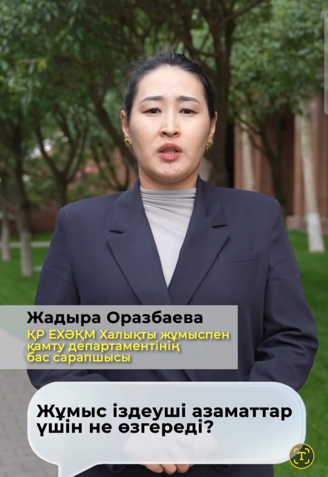 Жұмысқа орналасуға көмектесу тәсілі жетілдіріледі