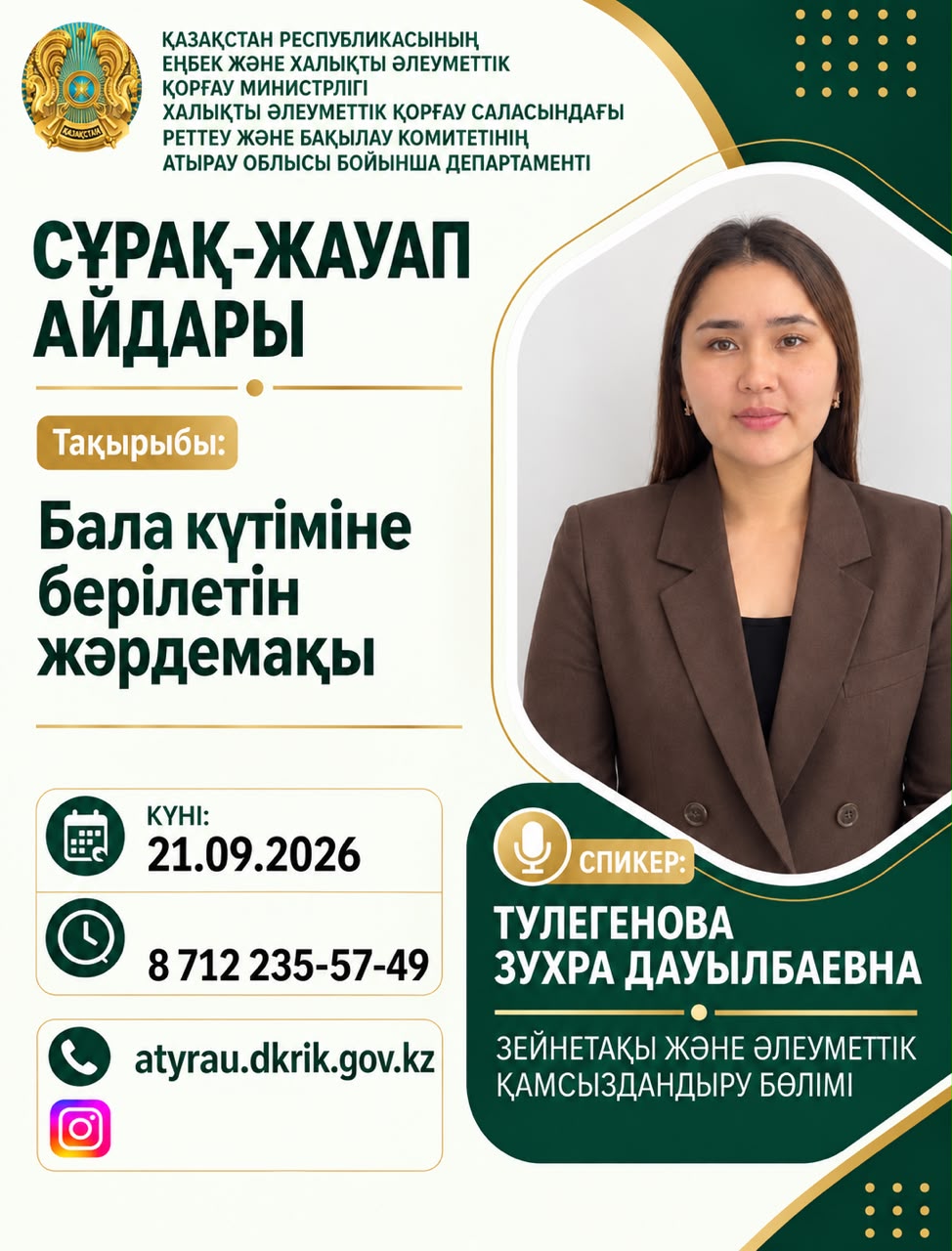 Сұрақ жауап
