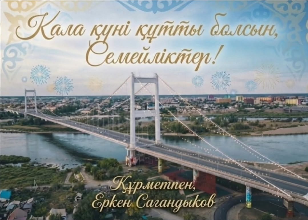 Қала күні құтты болсын, Семейліктер!