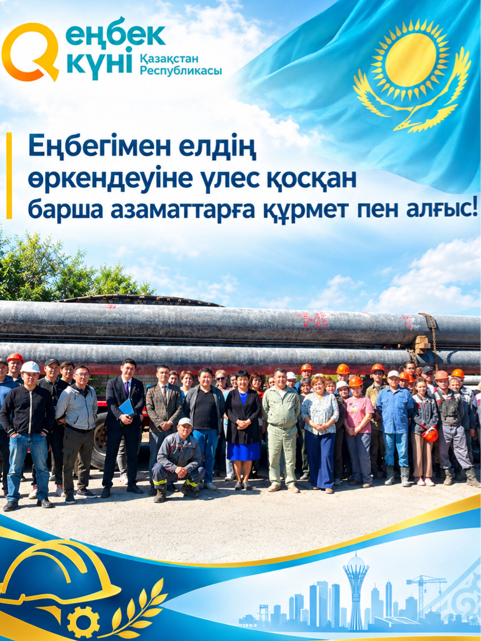 Еңбек күні қарсаңындағы кездесу!