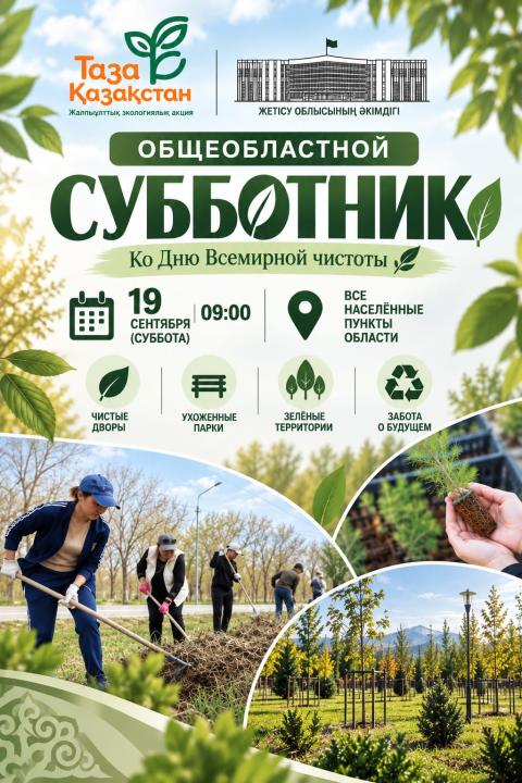 Жалпыоблыстық сенбілік