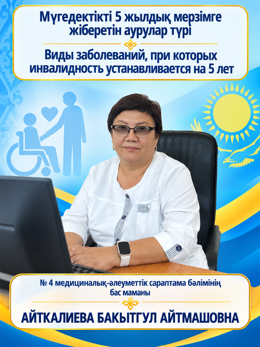 МҮГЕДЕКТІКТІ 5 ЖЫЛДЫҚ МЕРЗІМГЕ БЕЛГІЛЕУГЕ НЕГІЗ БОЛАТЫН АУРУЛАР ТҮРІ