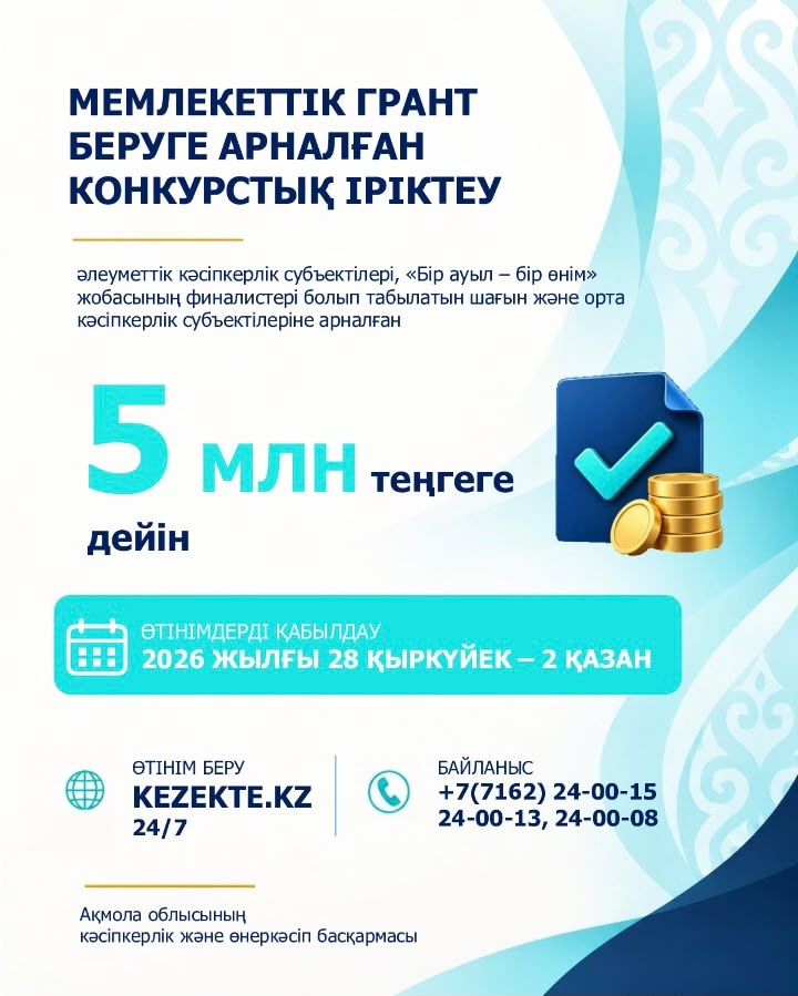 Конкурс өткізу туралы хабарландыру