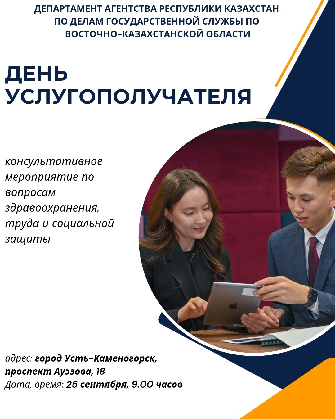 Қызмет алушылар күні