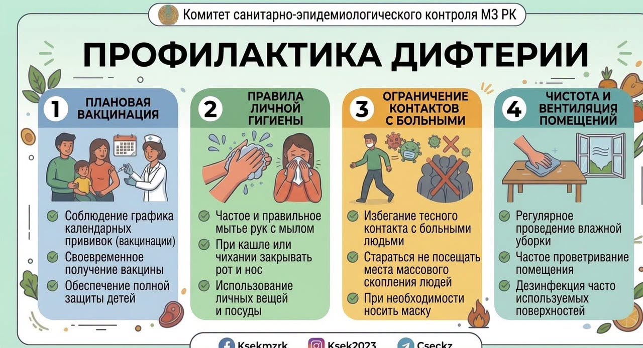 Дифтерияның алдын алу