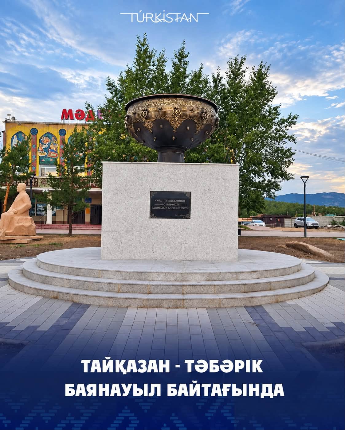 ТАЙҚАЗАН-ТӘБӘРІК БАЯНАУЫЛ БАЙТАҒЫНДА