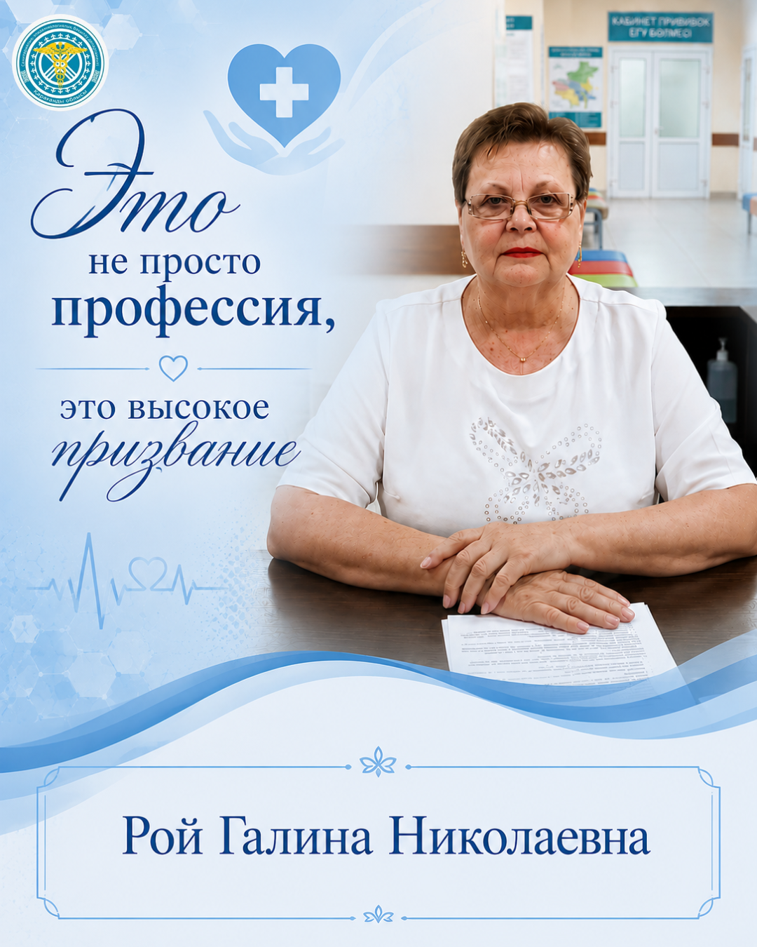 Бұл жай ғана мамандық емес, бұл — өмірлік миссия