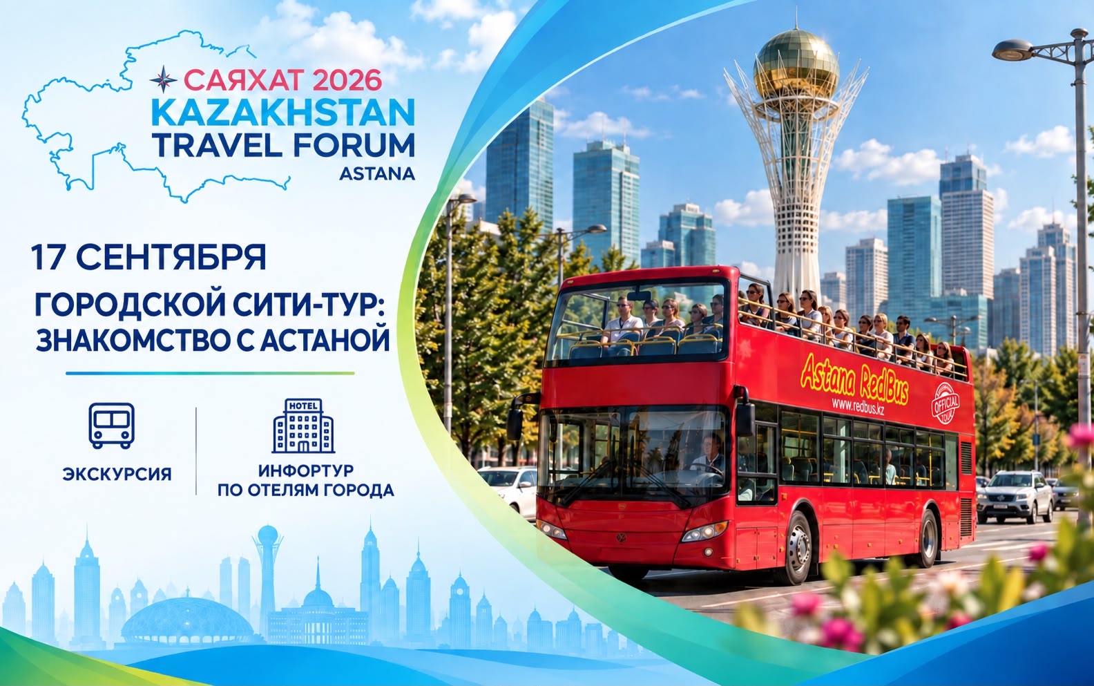 Астанада «САЯХАТ 2026» халықаралық туристік форумы өтеді