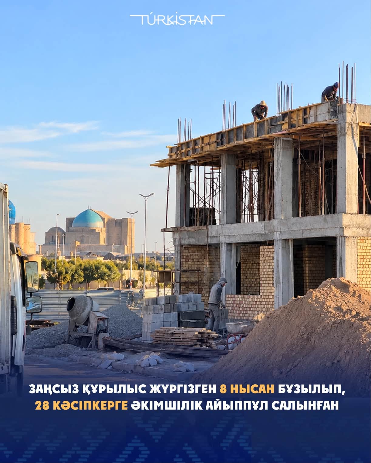 ЗАҢСЫЗ ҚҰРЫЛЫС ЖҮРГІЗГЕН 8 НЫСАН БҰЗЫЛЫП, 28 КӘСІПКЕРГЕ ӘКІМШІЛІК АЙЫППҰЛ САЛЫНҒАН