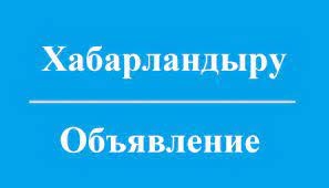 Хабарландыру