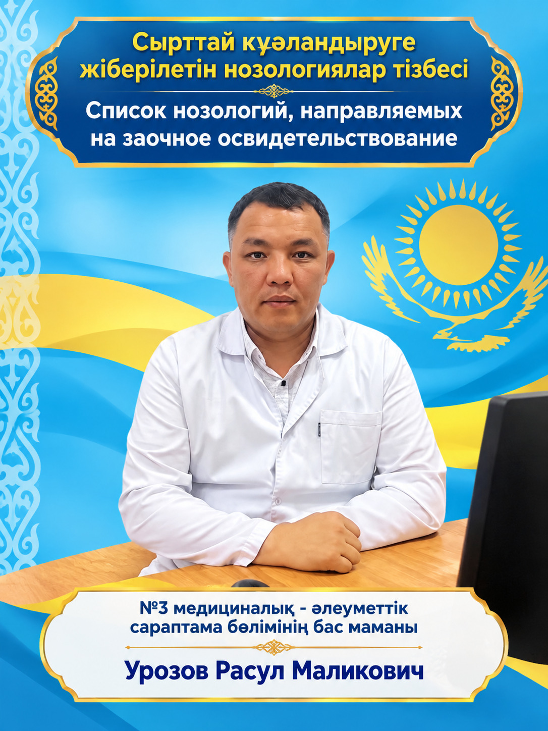 СЫРТТАЙ КУӘЛАНДЫРУҒА ЖІБЕРІЛЕТІН НОЗОЛОГИЯЛАР ТІЗБЕСІ