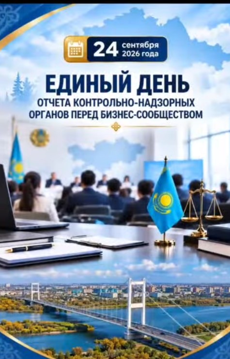 АБАЙ ОБЛЫСЫНДА БІРЫҢҒАЙ ЕСЕП БЕРУ КҮНІ ӨТТІ