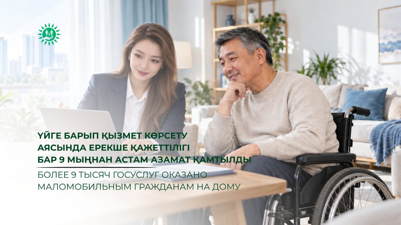 «Азаматтарға арналған үкімет» мемлекеттік корпорациясы КЕАҚ