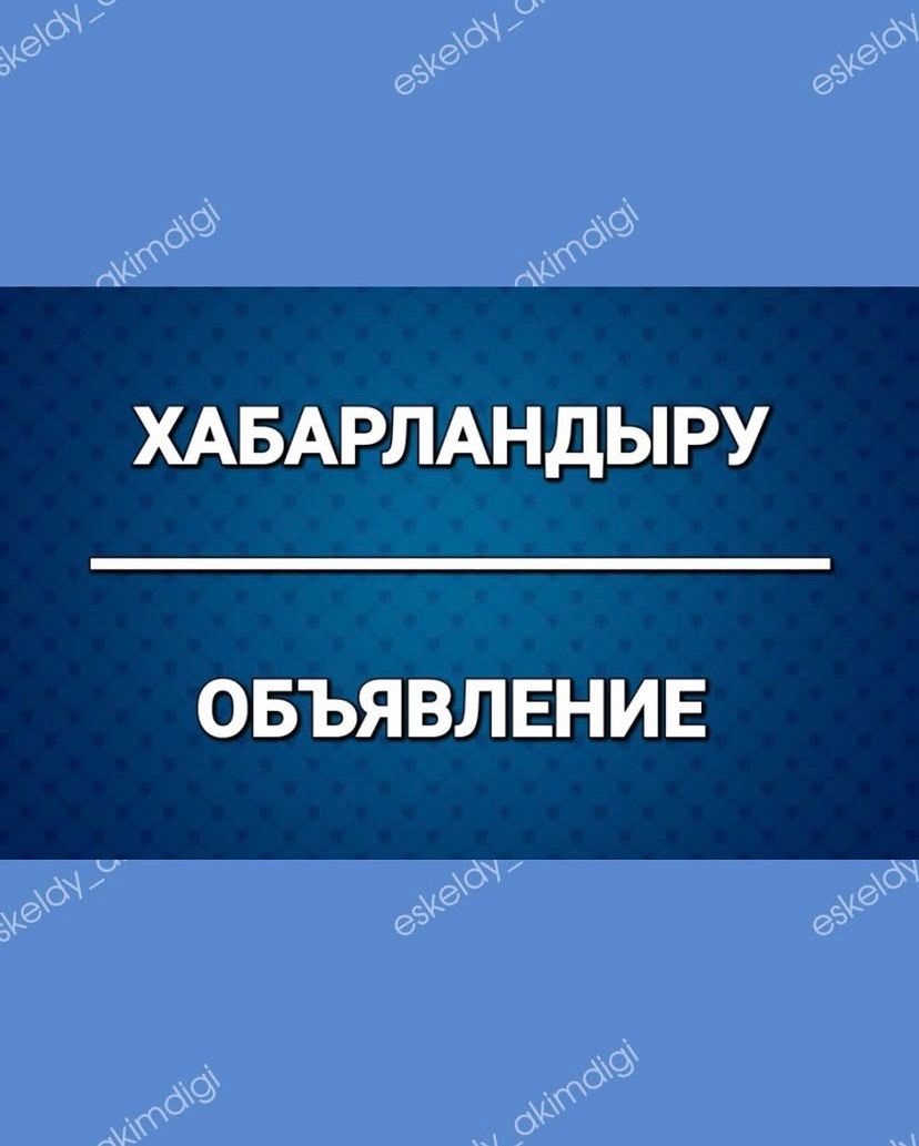 «Ескелді аудандық жұмыспен қамту және әлеуметтік бағдарламалар бөлімі» ММ-сі, «Ескелді ауданының әлеуметтік көмек көрсетудің, 7 айлық есептік көрсекіш көлемінде әлеуметтік көмек тағайындалатынын хабарлайды