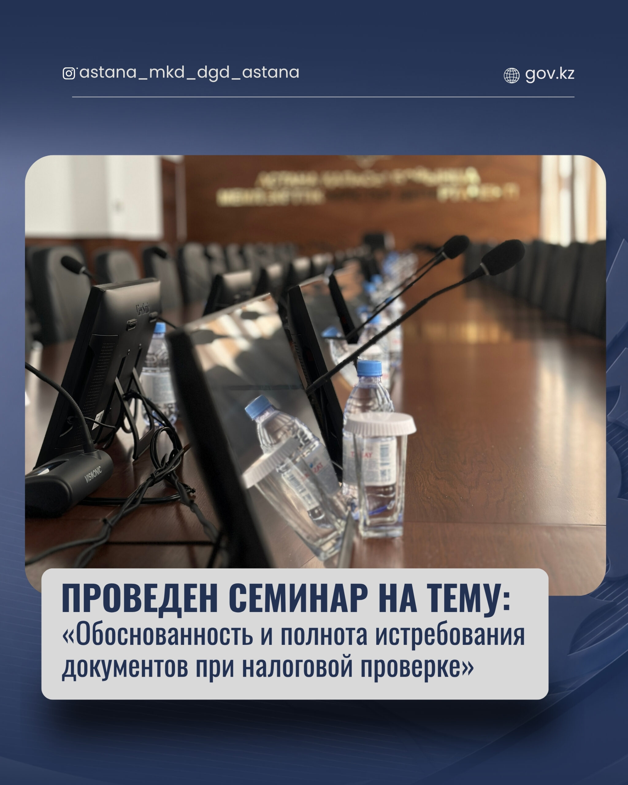 Салықтық тексеру кезінде құжаттарды талап етудің заңдылығы мен толықтығы.