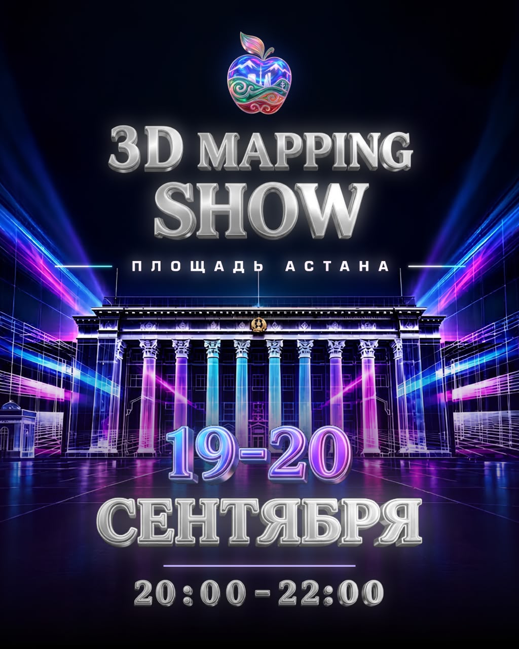 Алматыда Қала күніне орай бірегей мультимедиялық 3D MAPPING SHOW ұсынылады