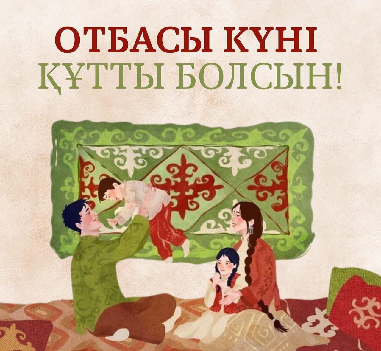 Әйтеке би ауданының әкіміннің отбасы күнімен құттықтауы