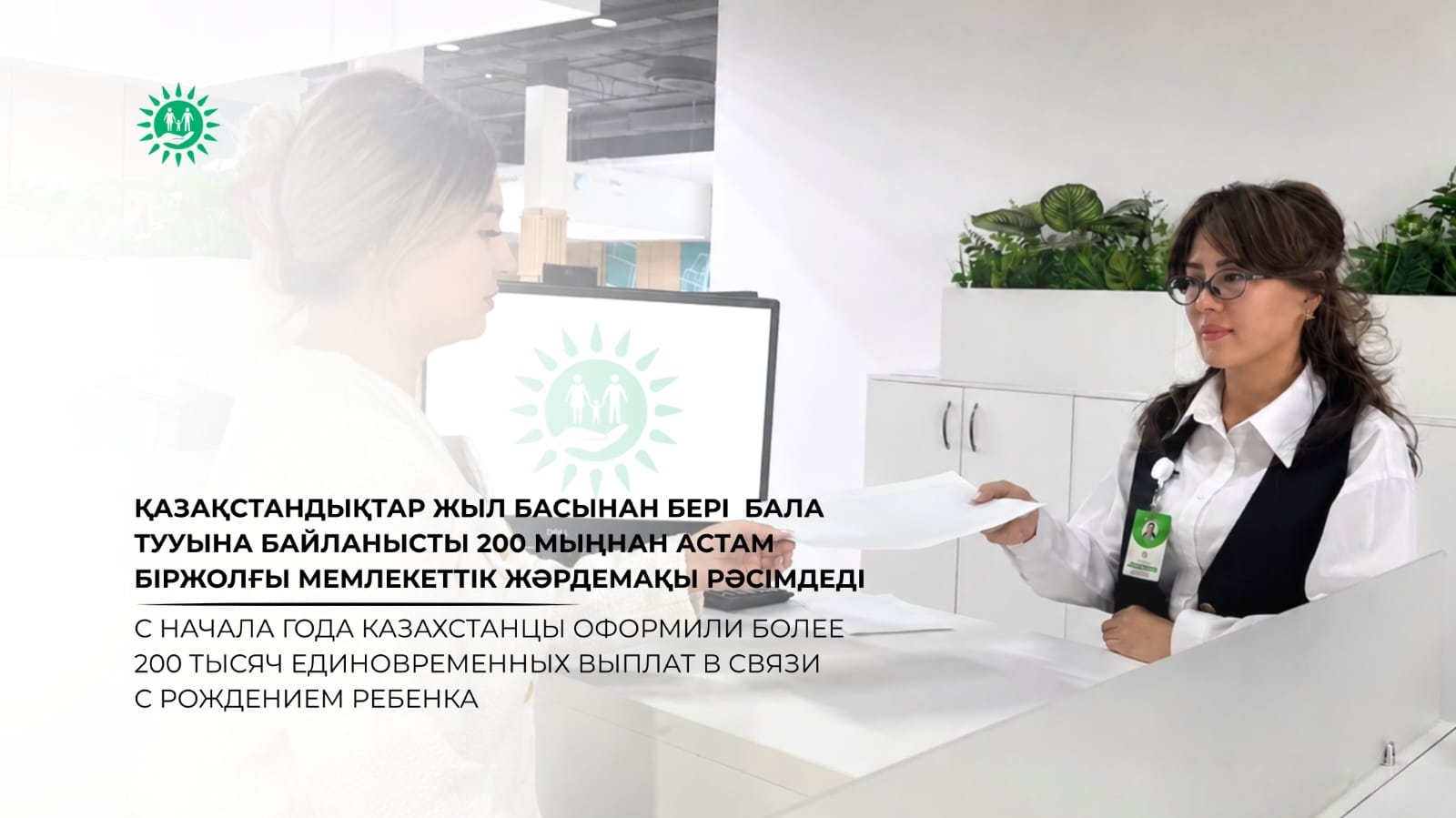 Қазақстандықтар жыл басынан бері бала тууына байланысты 200 мыңнан астам біржолғы мемлекеттік жәрдемақы рәсімдеді