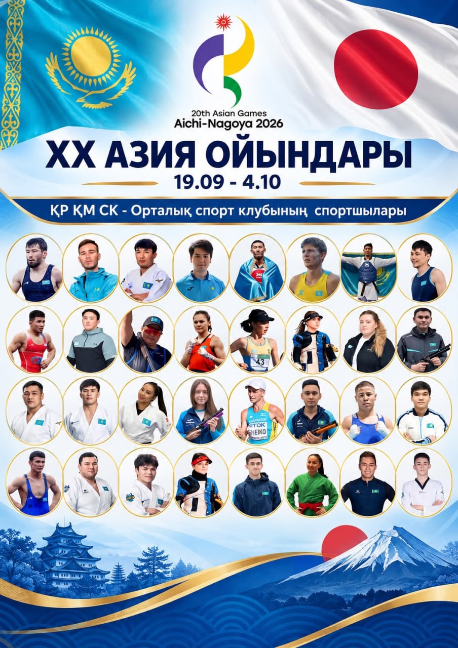 Жапонияда өтіп жатқан XX Азия ойындарына 32 армиялық спортшы қатысады