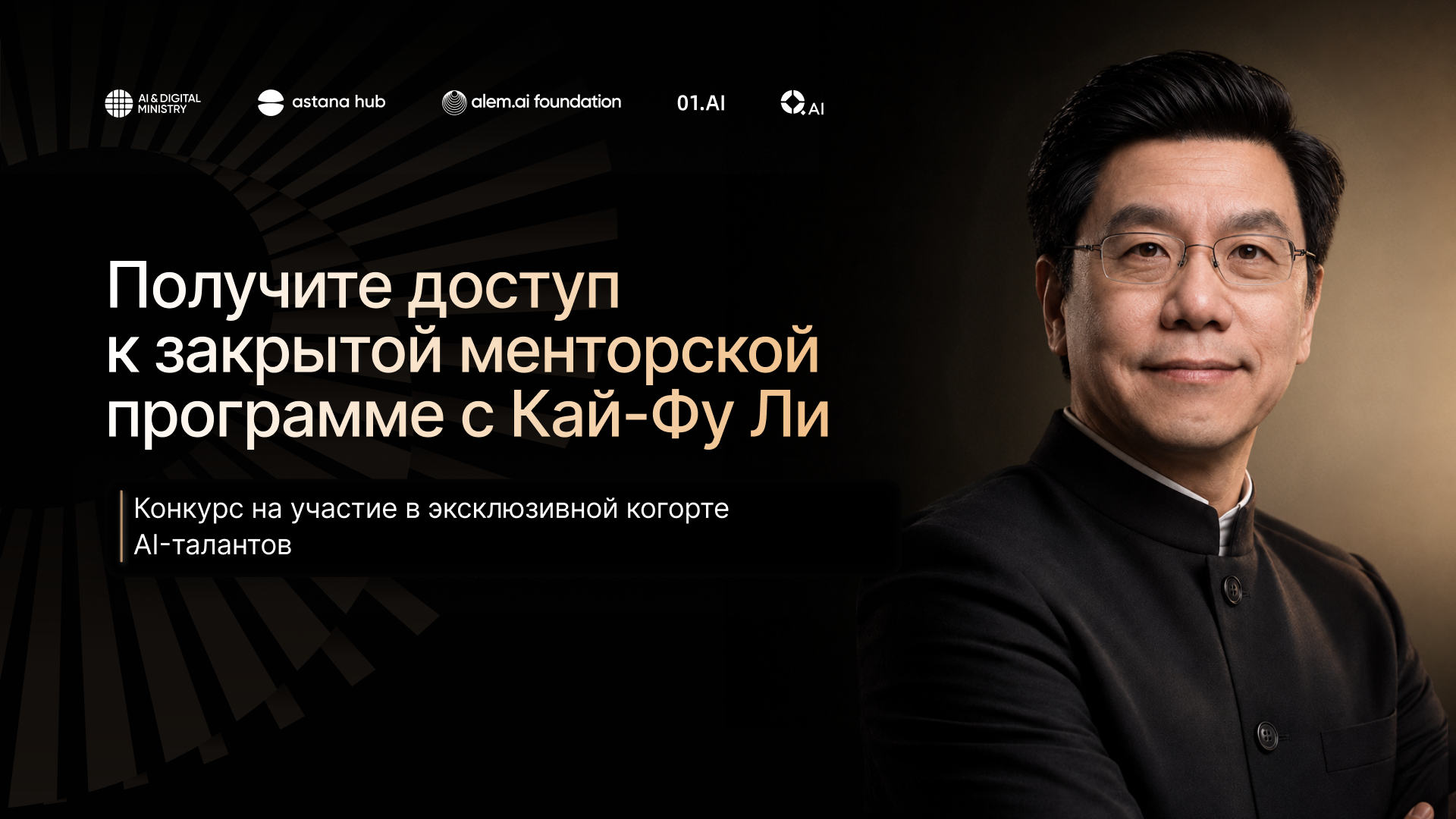 Q.AI, Astana Hub және Alem.ai Foundation Қазақстанның AI-таланттарына арналған менторлық бағдарламаға қатысу конкурсын жариялайды