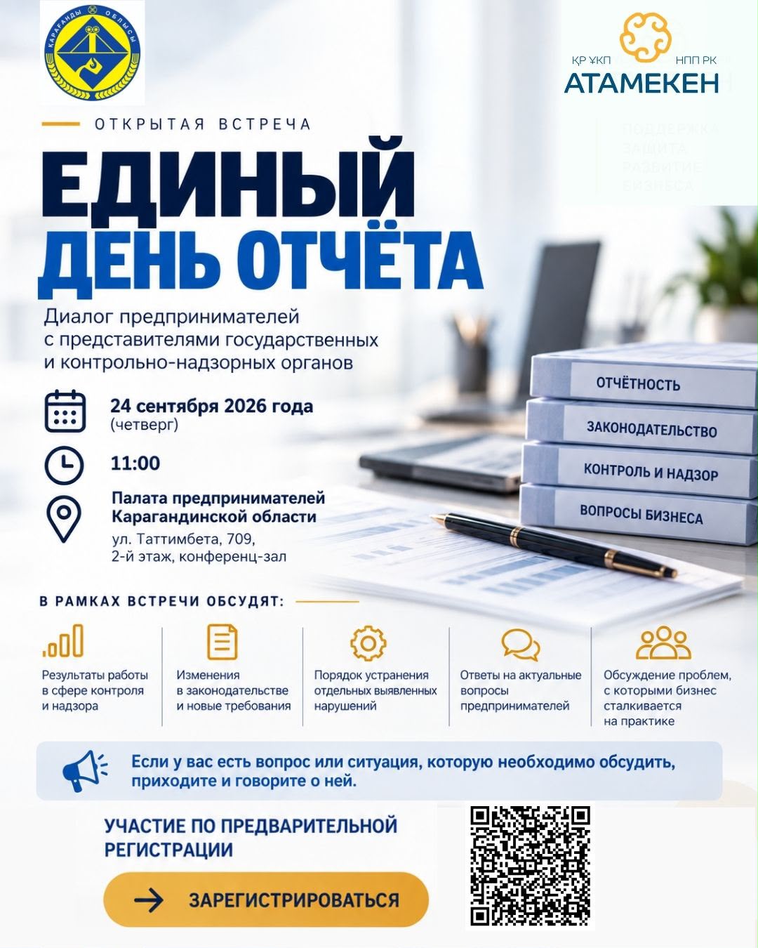 Қарағанды облысының кәсіпкерлерін Бірыңғай есептілік күніне шақырады