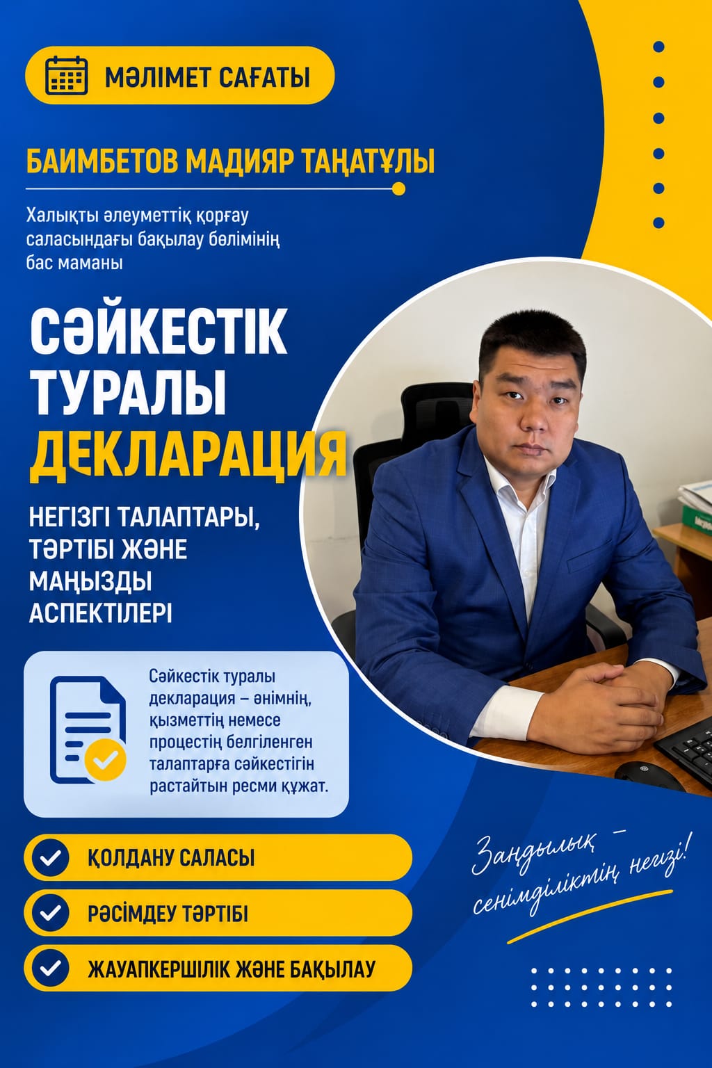 СӘЙКЕСТІК ТУРАЛЫ ДЕКЛАРАЦИЯ: ҚОЛЖЕТІМДІ ОРТАҒА ҚОЙЫЛАТЫН ЖАҢА ТАЛАПТАР