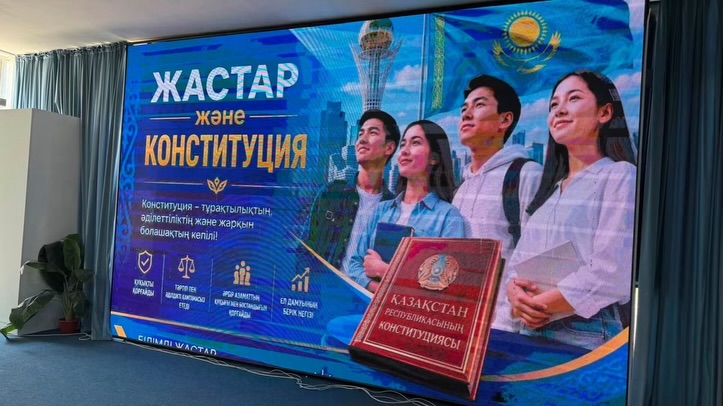 «Жастар және Конституция»