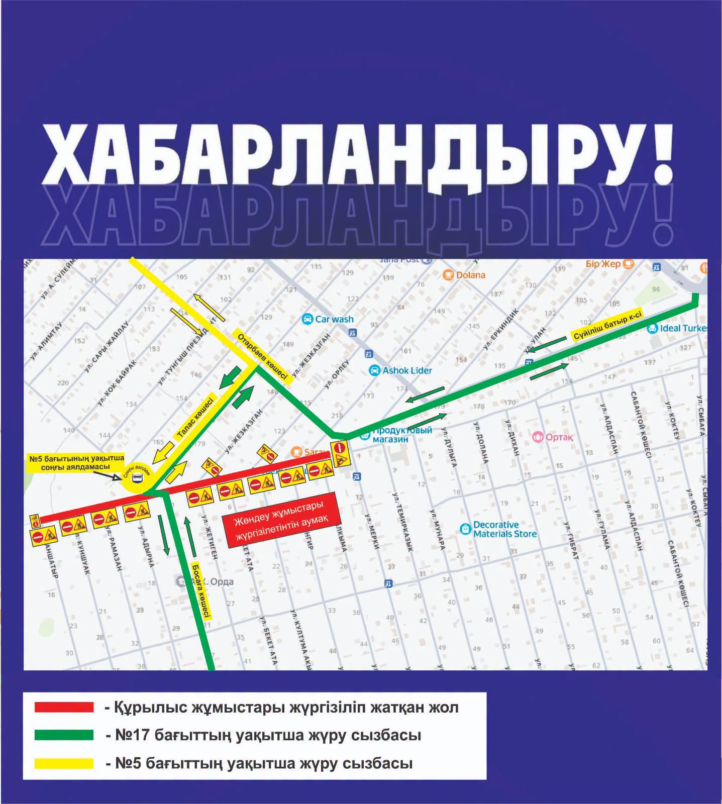 Хабарландыру!