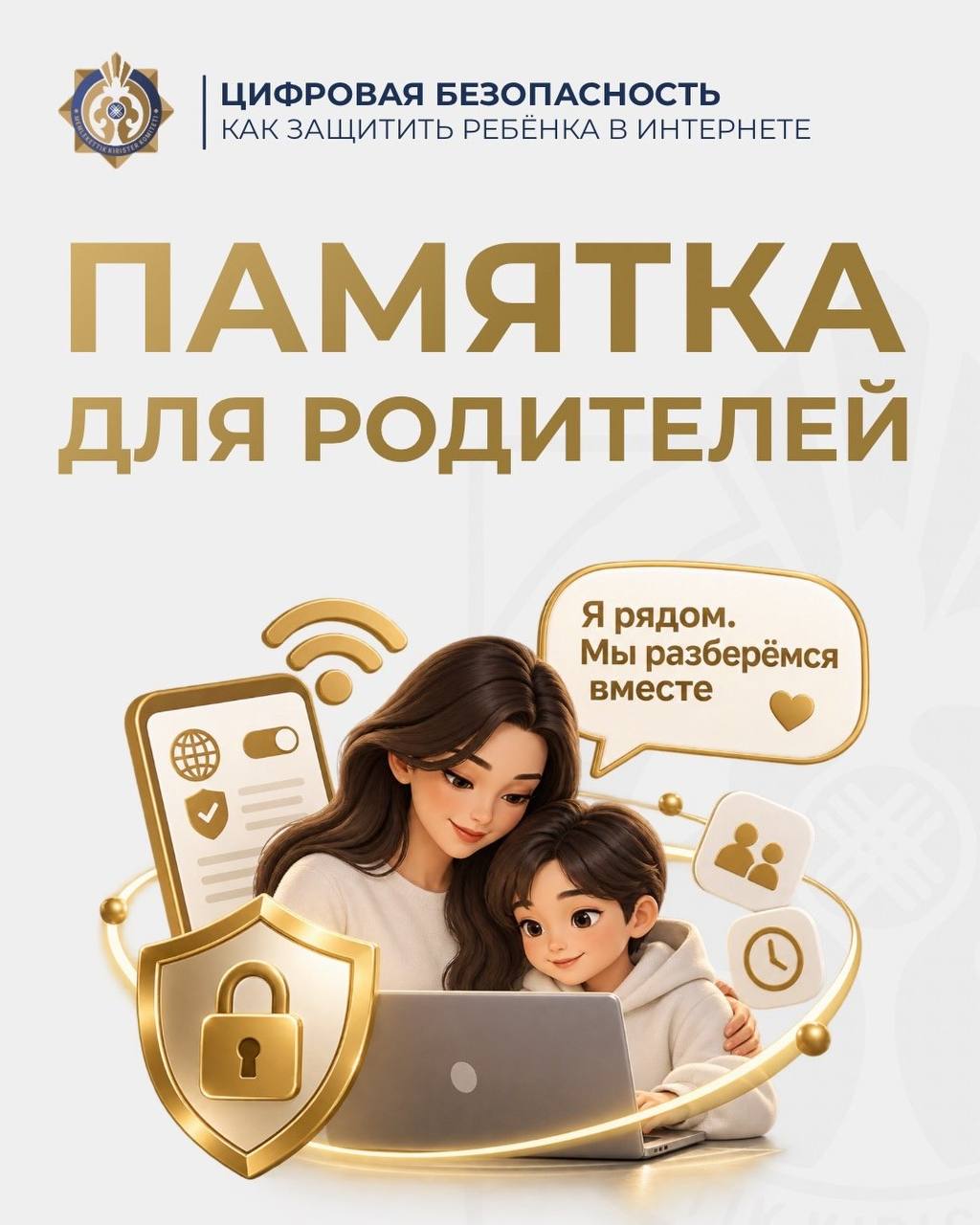 Баланы интернетте қалай қорғауға болады?