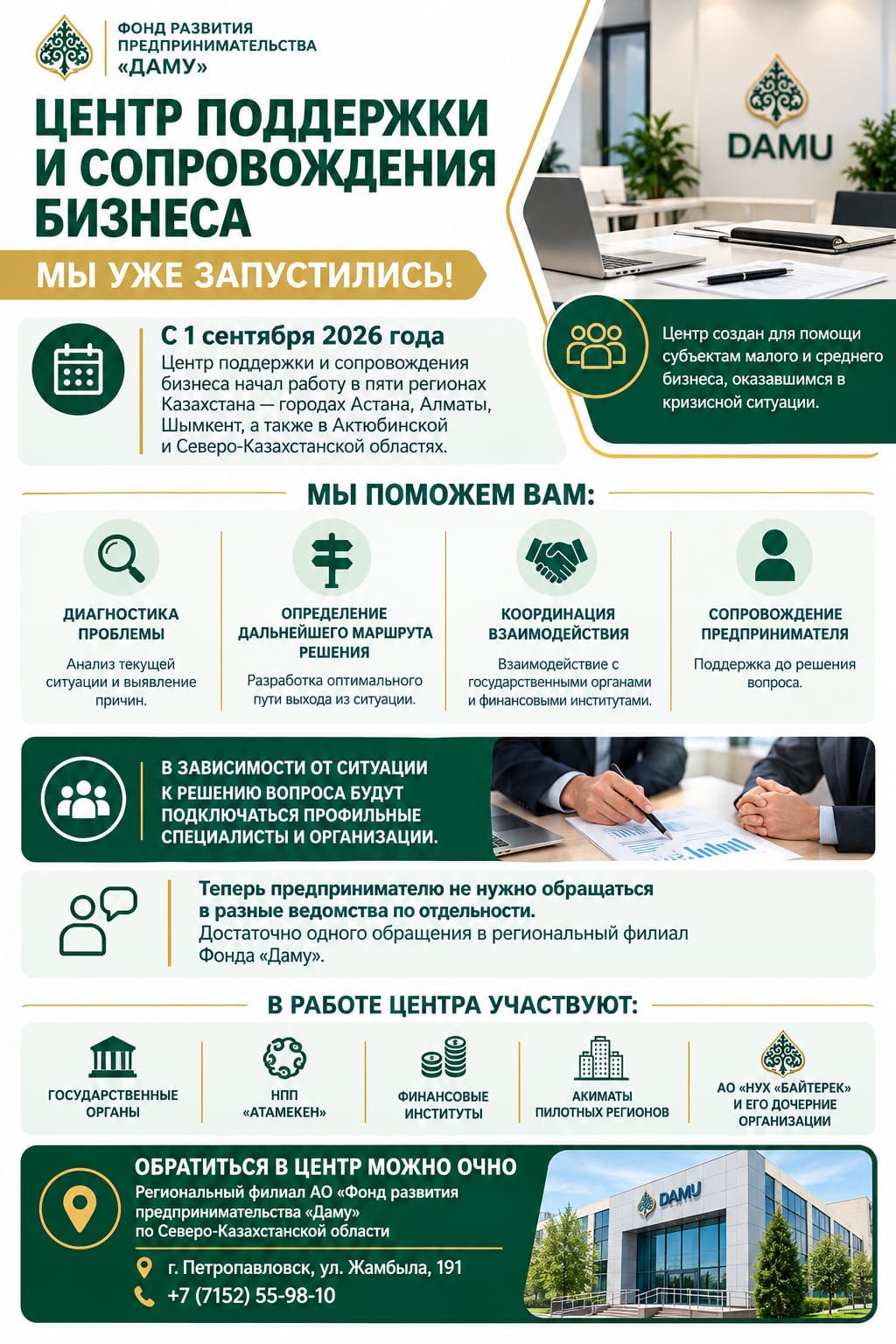 Солтүстік Қазақстан облысында бизнесті қолдау және сүйемелдеу Орталығының пилоттық жобасы іске қосылды