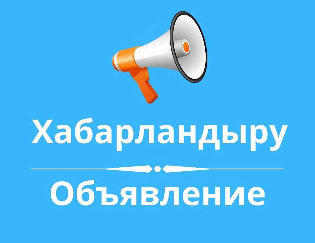 БАЛТАКӨЛ АУЫЛЫ ТҰРҒЫНДАРЫНЫҢ НАЗАРЫНА!