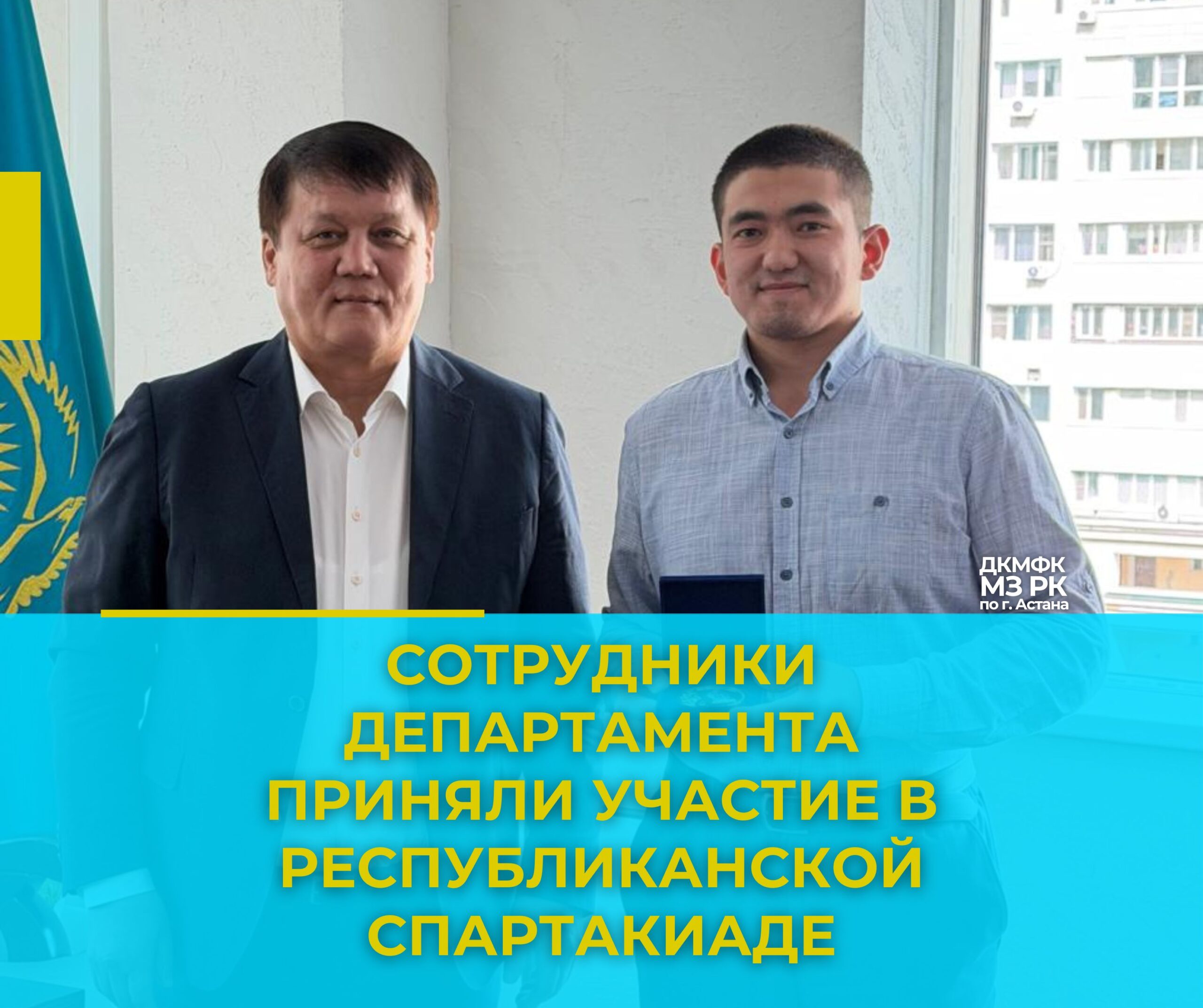 Департамент қызметкерлері республикалық спартакиадаға қатысты