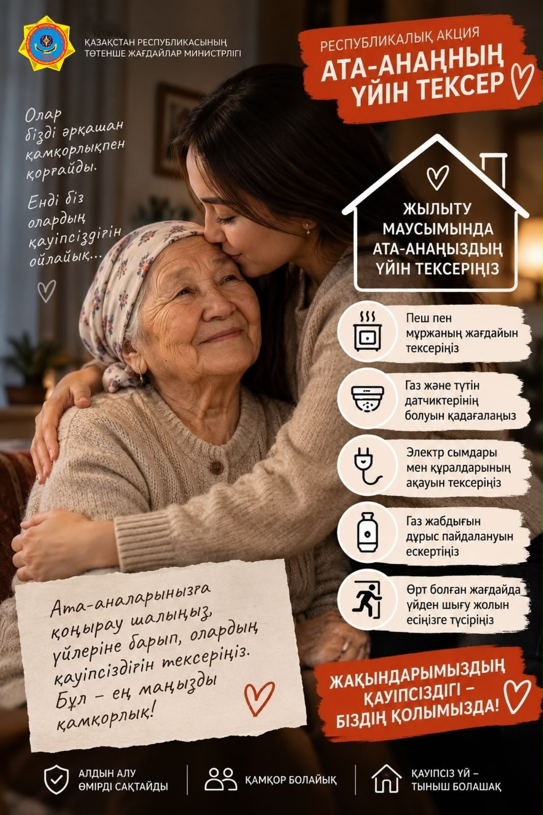 Ата-анаңның үйін тексер! ❤️