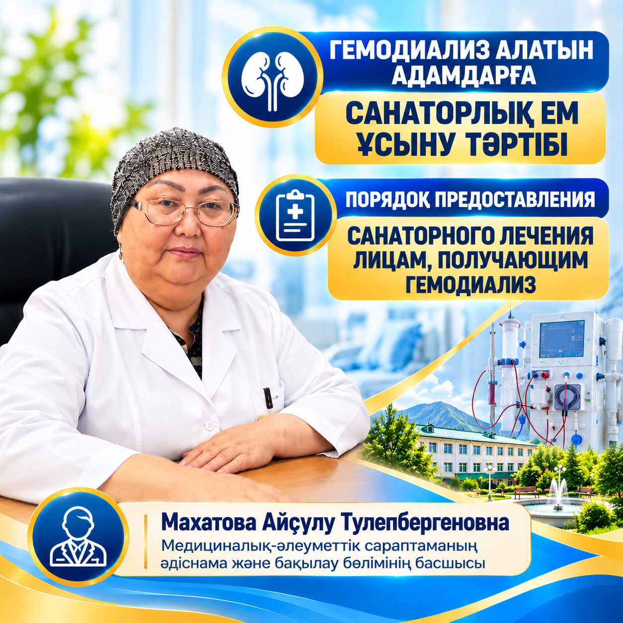 Бағдарламалық гемодиализдегі мүгедектігі бар адамдарға санаторий-курорттық емдеу ұсыну тәртібі